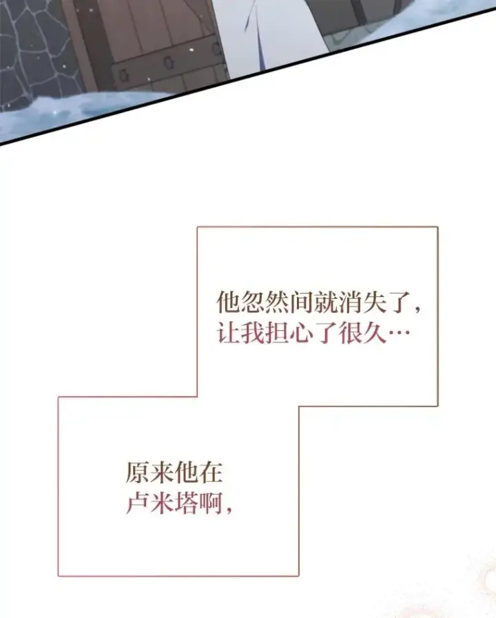 漫画《勾引了病弱男主》69.圣殿遇故人第88张图