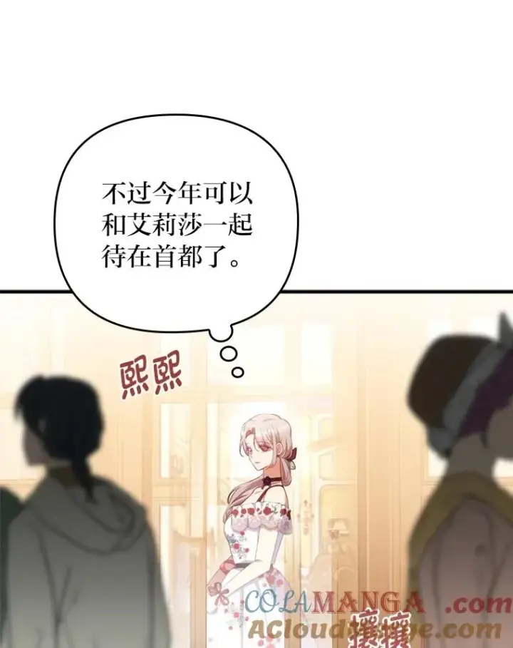 漫画《勾引了病弱男主》69.圣殿遇故人第9张图