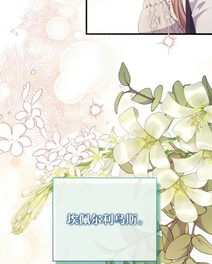 漫画《勾引了病弱男主》69.圣殿遇故人第90张图