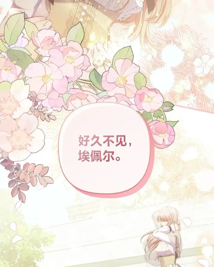 漫画《勾引了病弱男主》69.圣殿遇故人第95张图