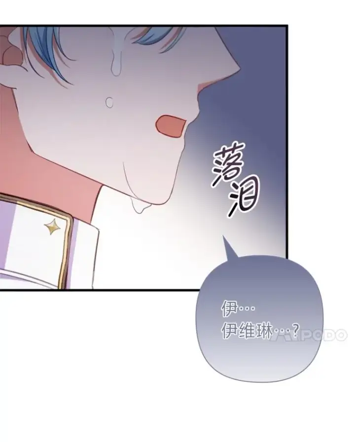 漫画《勾引了病弱男主》69.圣殿遇故人第99张图