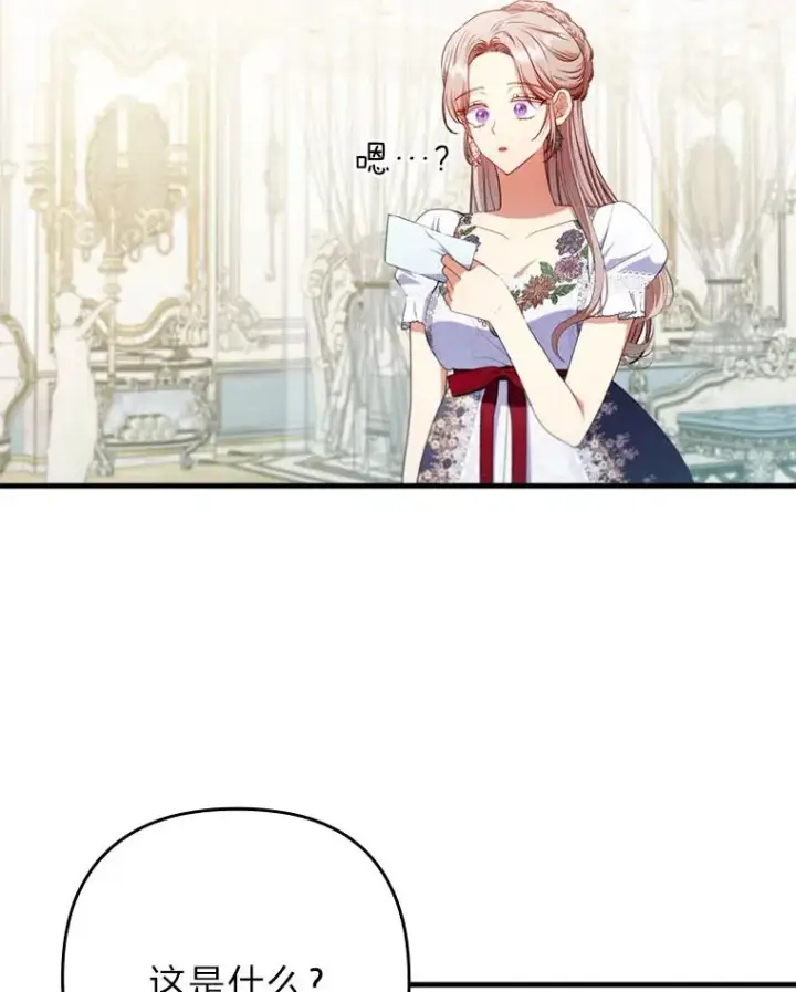 漫画《勾引了病弱男主》72.8年后的回信第21张图