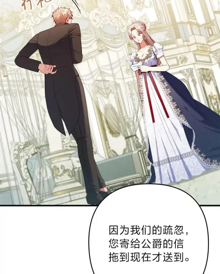 漫画《勾引了病弱男主》72.8年后的回信第24张图