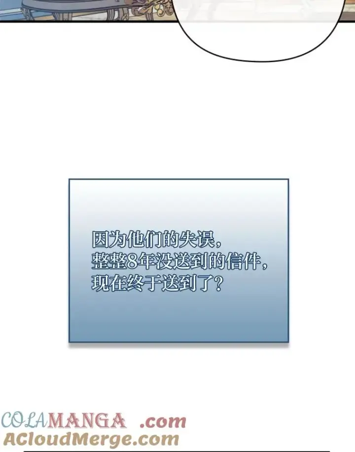 漫画《勾引了病弱男主》72.8年后的回信第28张图