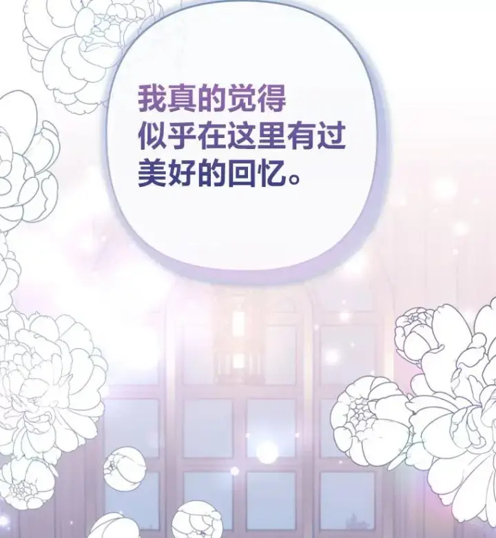 漫画《勾引了病弱男主》72.8年后的回信第3张图