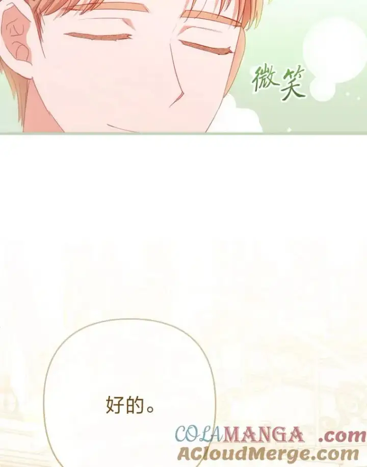 漫画《勾引了病弱男主》72.8年后的回信第37张图