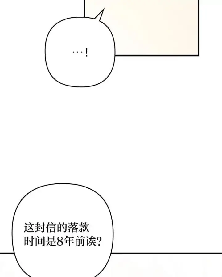 漫画《勾引了病弱男主》72.8年后的回信第41张图