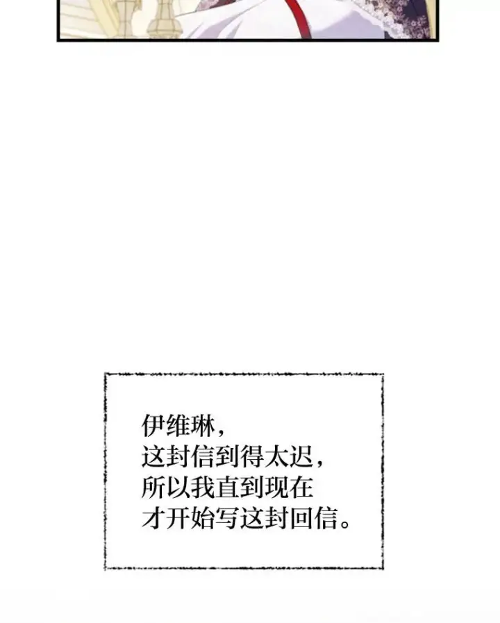 漫画《勾引了病弱男主》72.8年后的回信第44张图