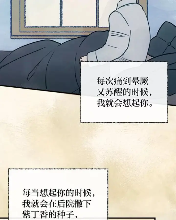 漫画《勾引了病弱男主》72.8年后的回信第48张图