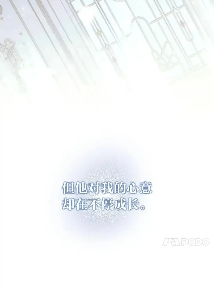 漫画《勾引了病弱男主》72.8年后的回信第59张图
