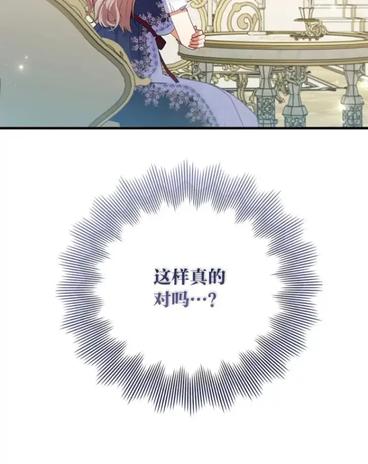 漫画《勾引了病弱男主》72.8年后的回信第65张图