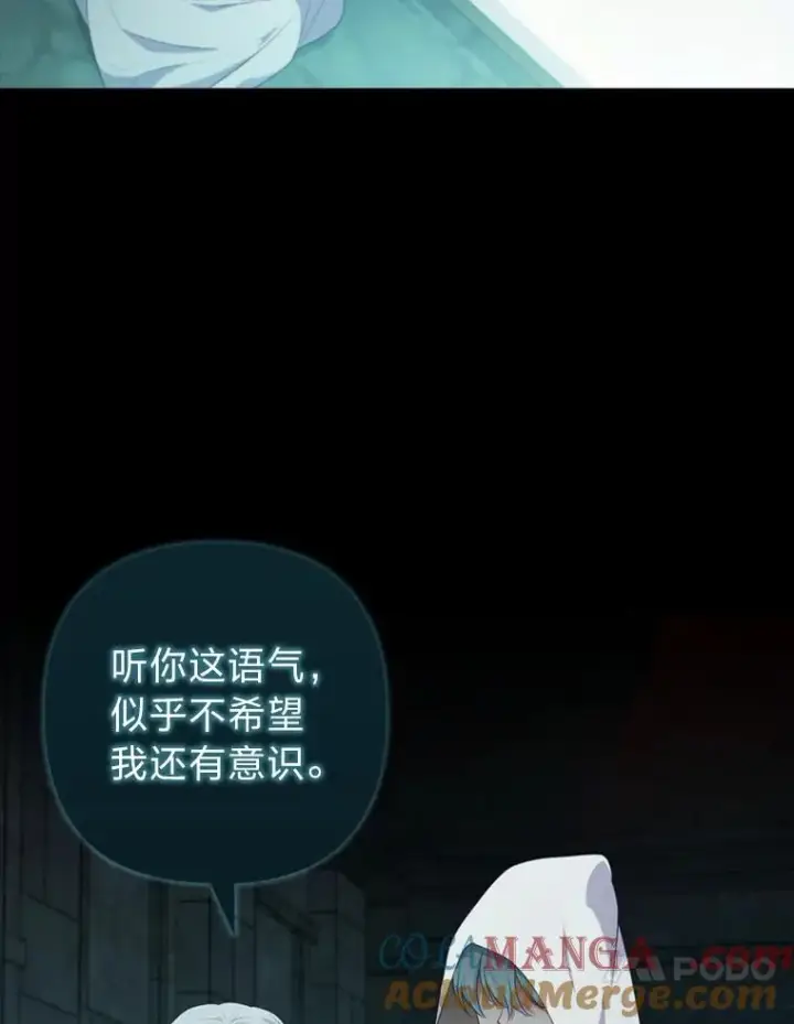 漫画《勾引了病弱男主》72.8年后的回信第79张图