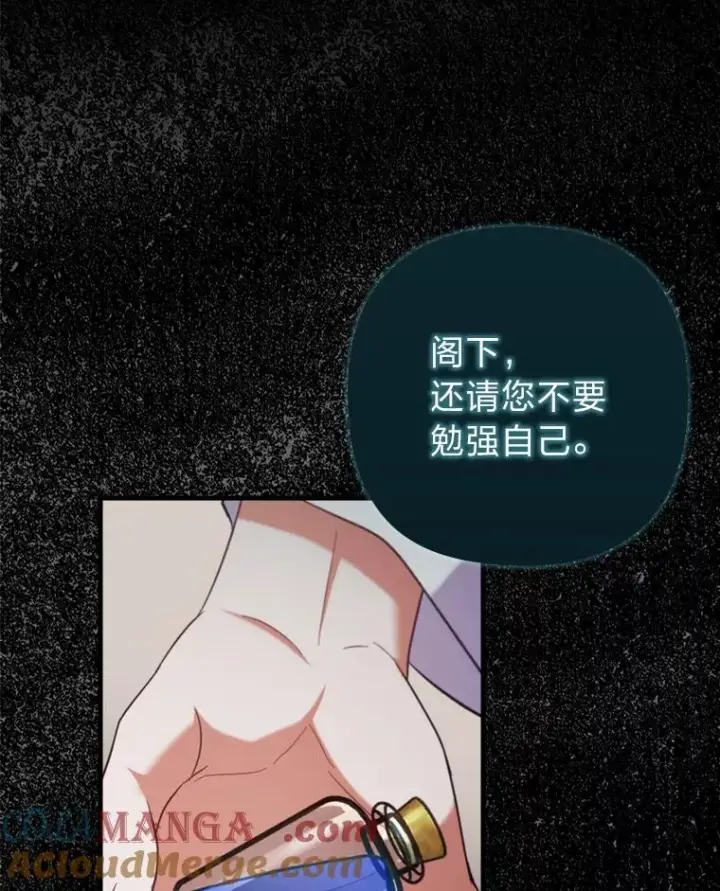 漫画《勾引了病弱男主》72.8年后的回信第82张图