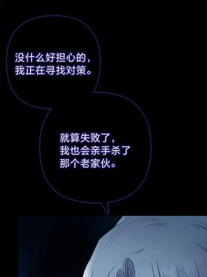 漫画《勾引了病弱男主》73.隐情第12张图