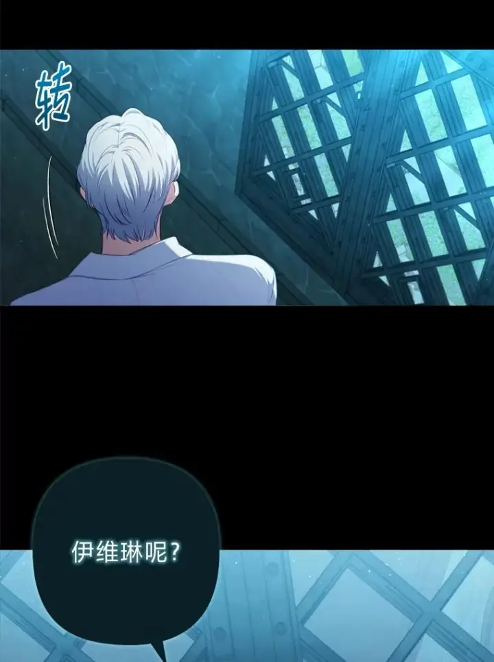 漫画《勾引了病弱男主》73.隐情第14张图