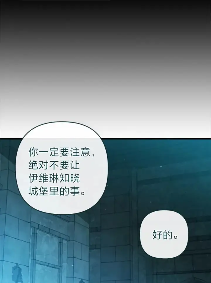 漫画《勾引了病弱男主》73.隐情第18张图