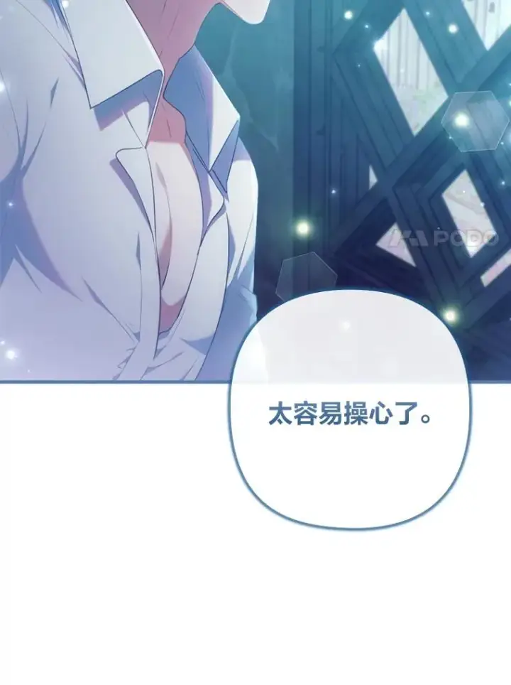 漫画《勾引了病弱男主》73.隐情第20张图