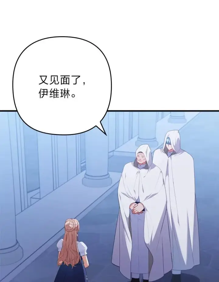 漫画《勾引了病弱男主》73.隐情第27张图