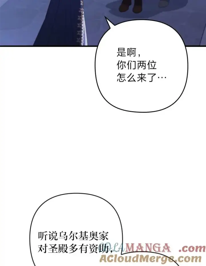 漫画《勾引了病弱男主》73.隐情第28张图