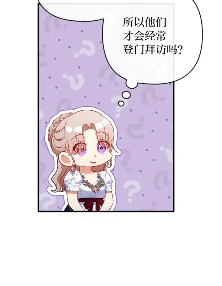 漫画《勾引了病弱男主》73.隐情第29张图