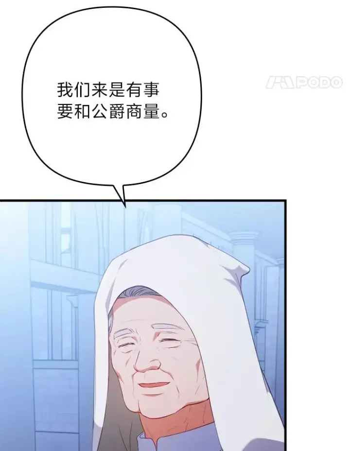 漫画《勾引了病弱男主》73.隐情第30张图