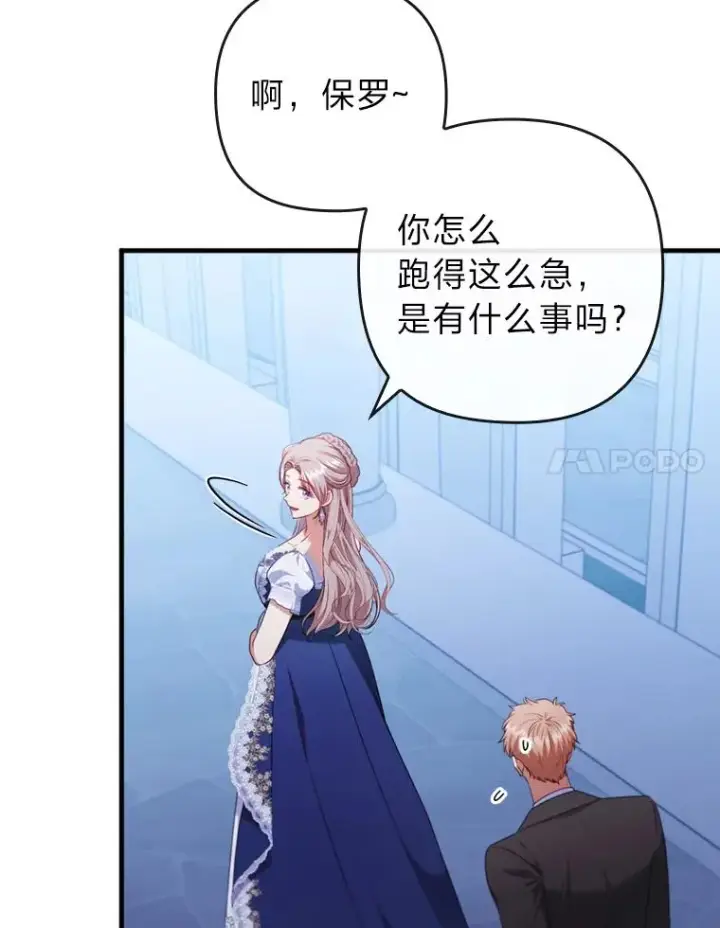 漫画《勾引了病弱男主》73.隐情第33张图