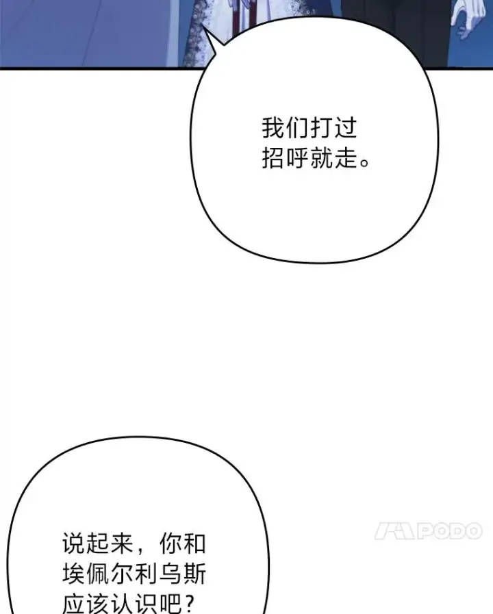 漫画《勾引了病弱男主》73.隐情第36张图