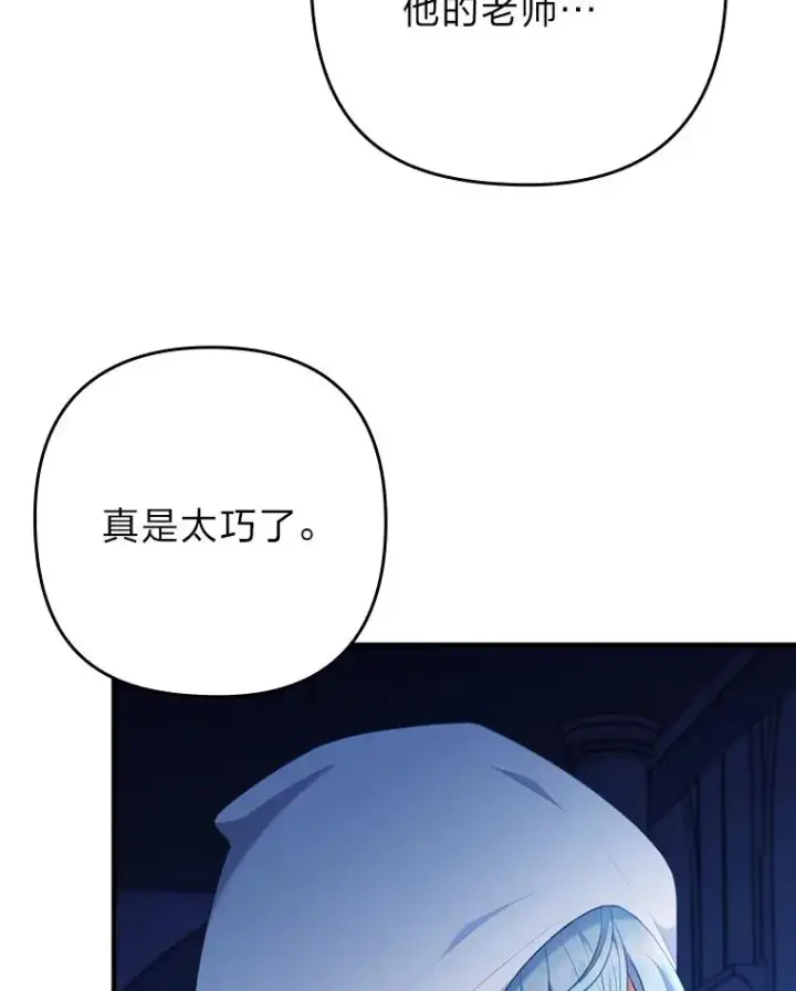 漫画《勾引了病弱男主》73.隐情第38张图