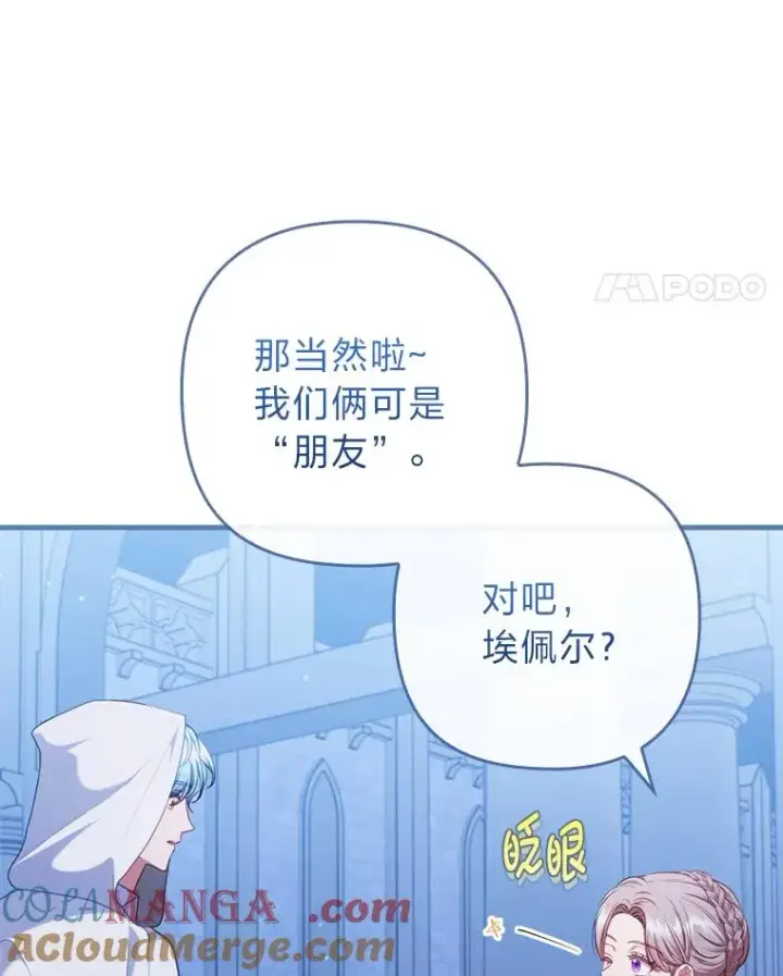 漫画《勾引了病弱男主》73.隐情第40张图