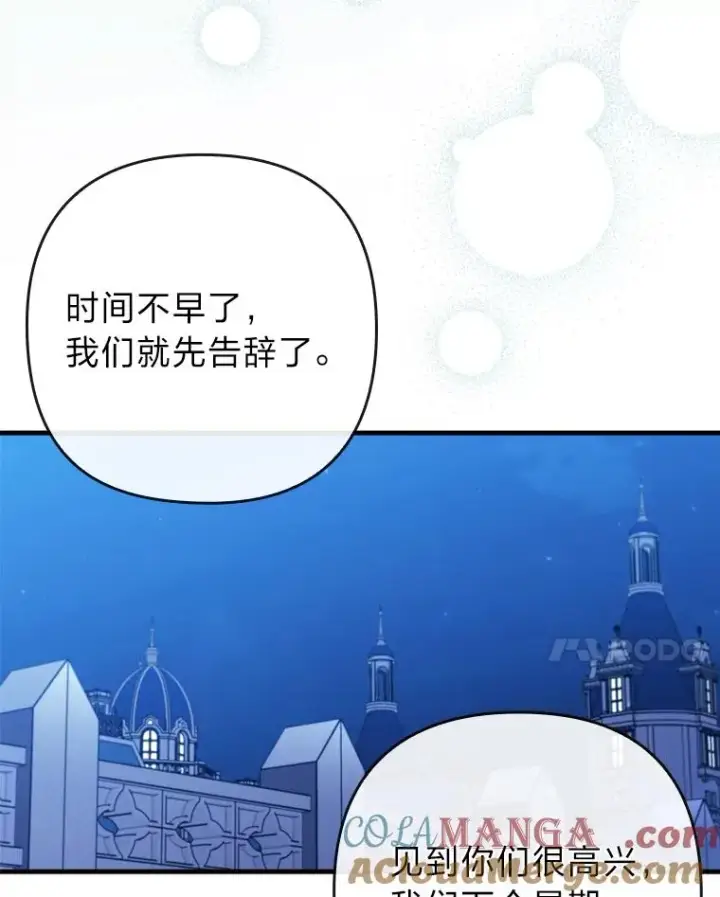 漫画《勾引了病弱男主》73.隐情第43张图