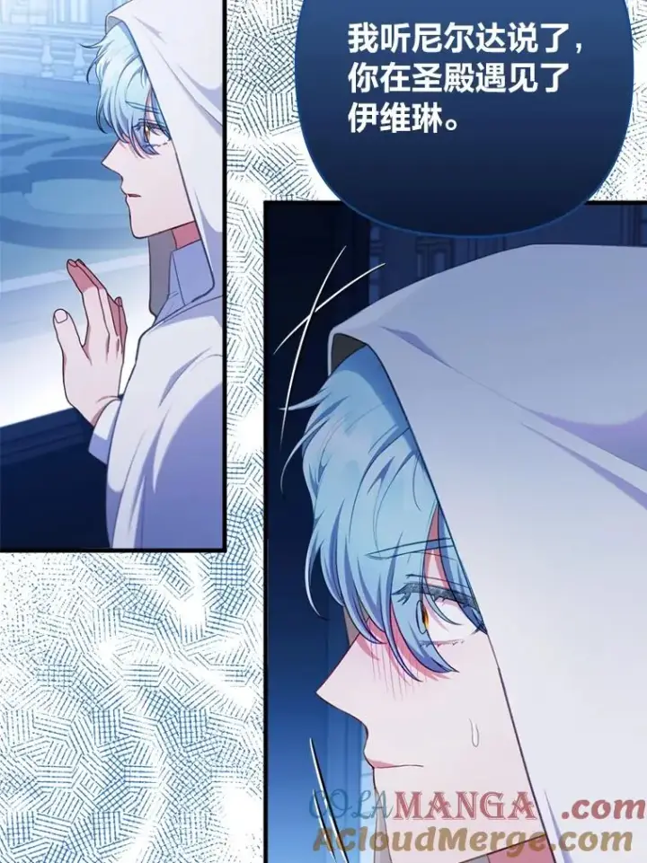 漫画《勾引了病弱男主》73.隐情第49张图