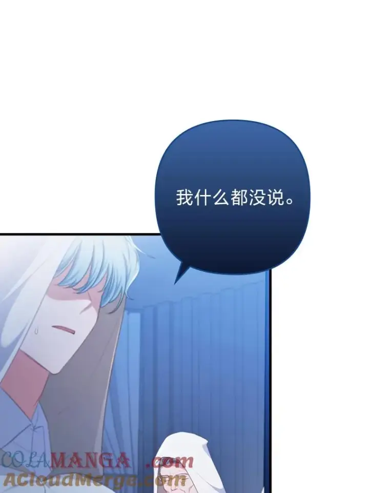 漫画《勾引了病弱男主》73.隐情第52张图