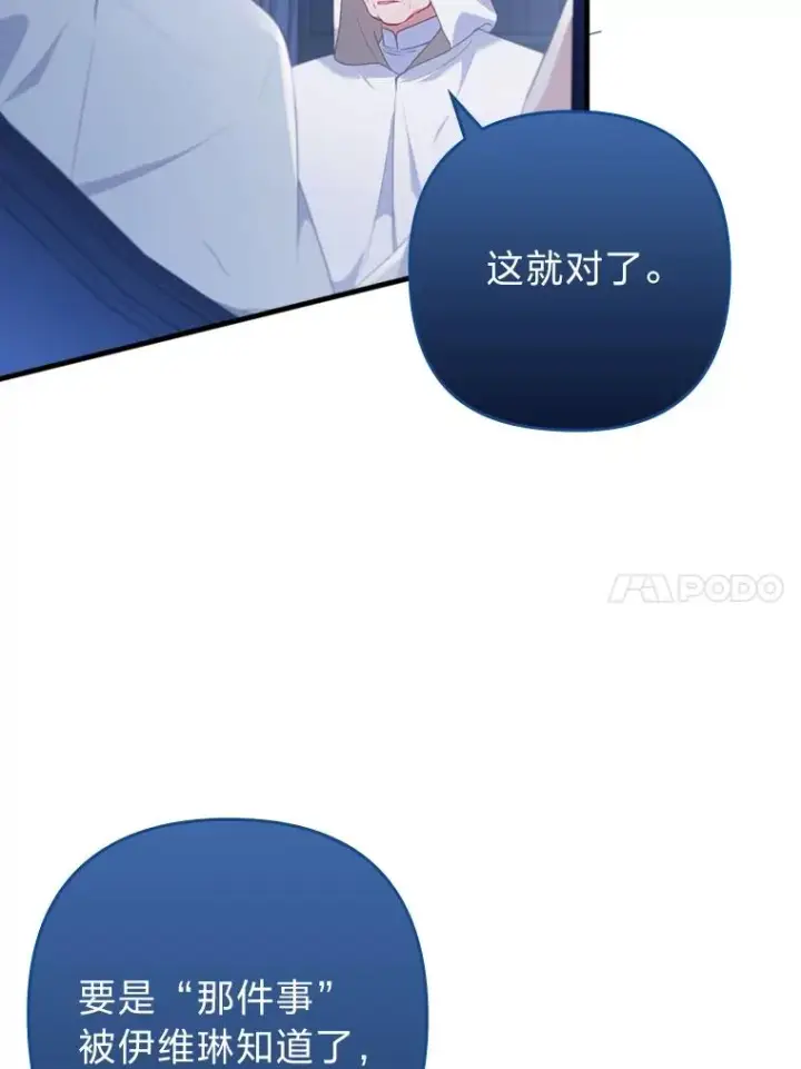 漫画《勾引了病弱男主》73.隐情第53张图
