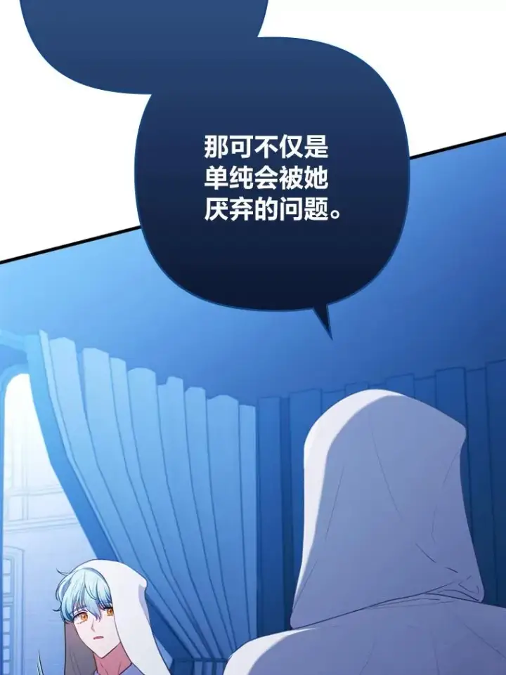 漫画《勾引了病弱男主》73.隐情第54张图