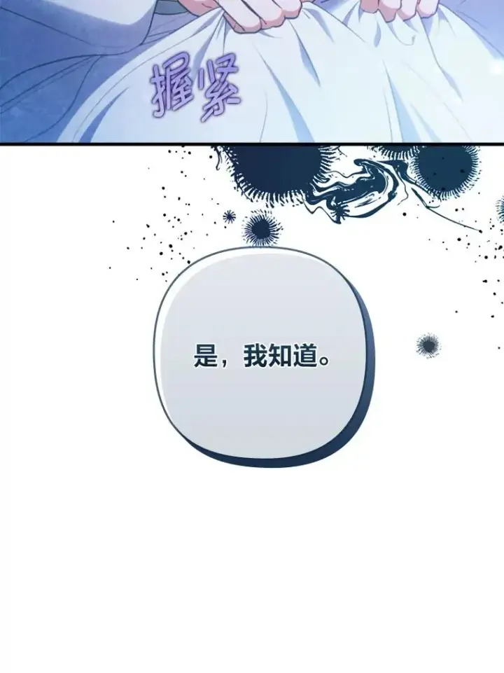 漫画《勾引了病弱男主》73.隐情第57张图