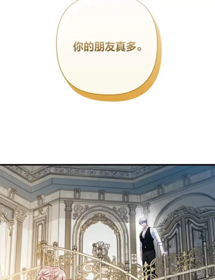 漫画《勾引了病弱男主》73.隐情第60张图