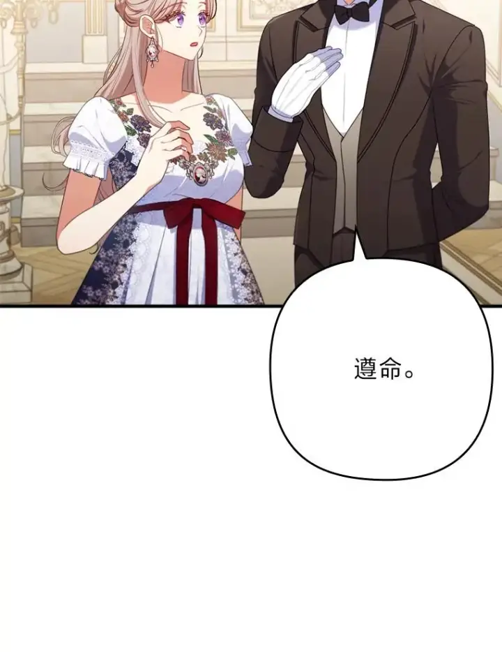 漫画《勾引了病弱男主》73.隐情第65张图
