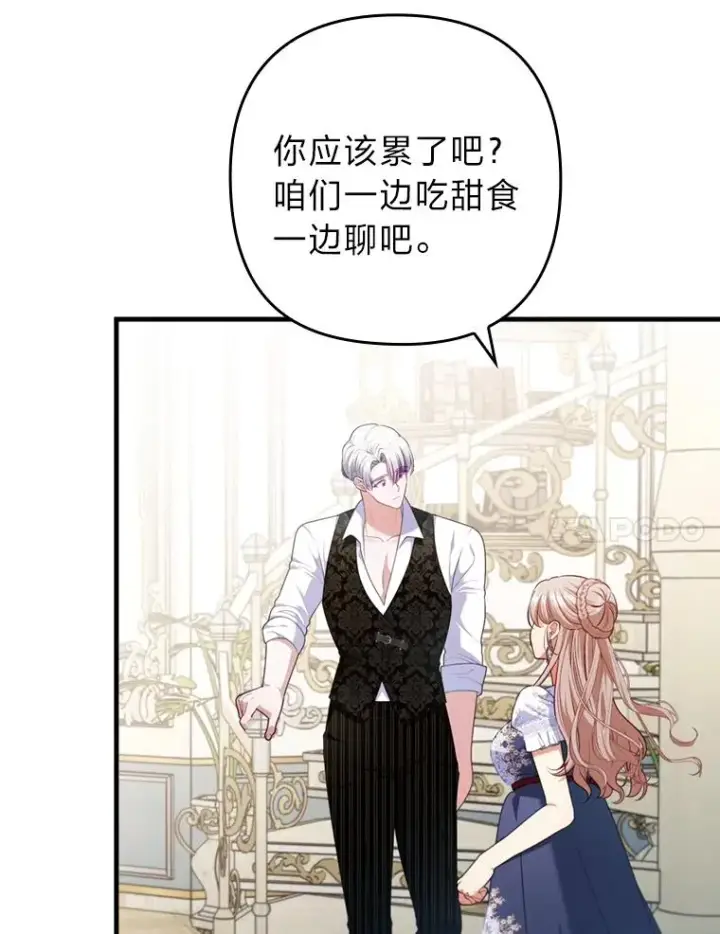 漫画《勾引了病弱男主》73.隐情第66张图