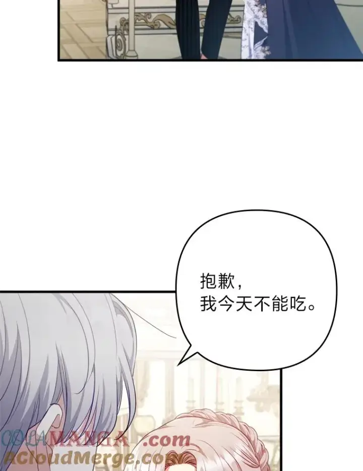 漫画《勾引了病弱男主》73.隐情第67张图