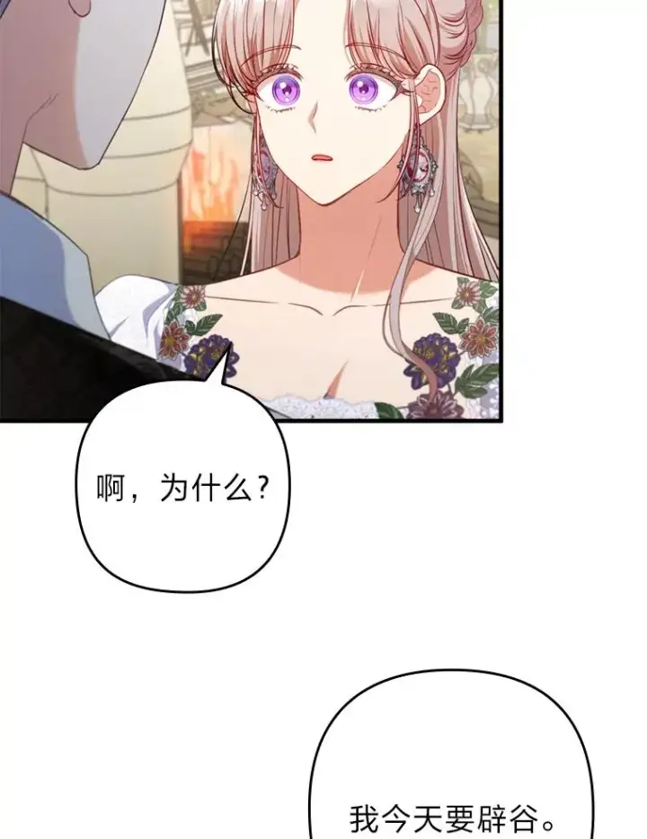 漫画《勾引了病弱男主》73.隐情第68张图