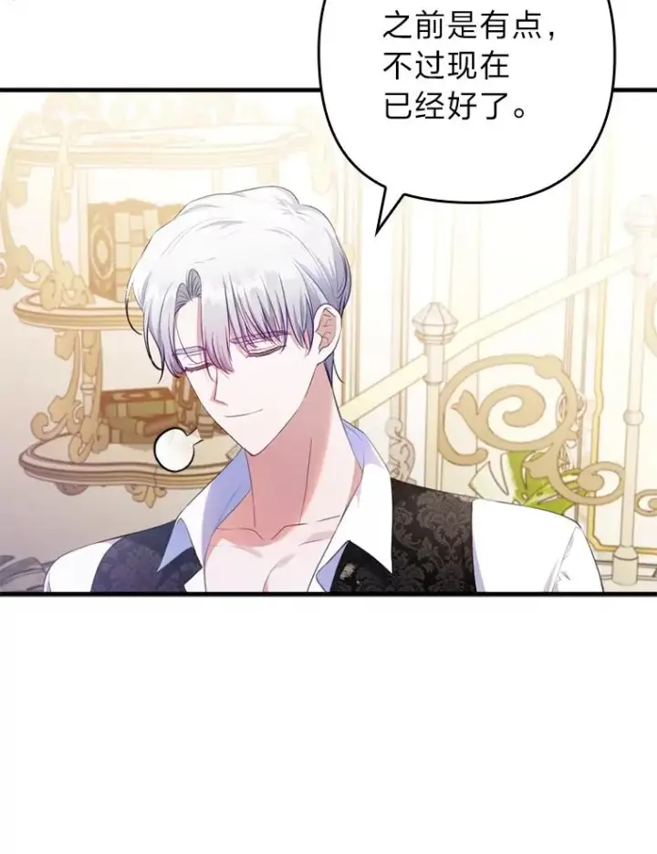 漫画《勾引了病弱男主》73.隐情第71张图