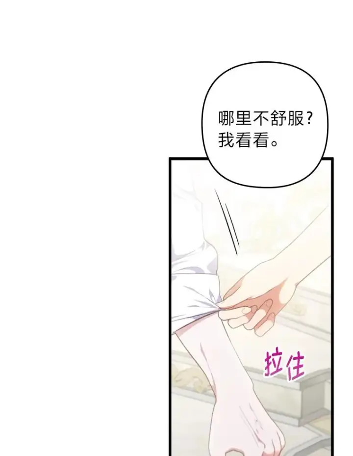 漫画《勾引了病弱男主》73.隐情第72张图