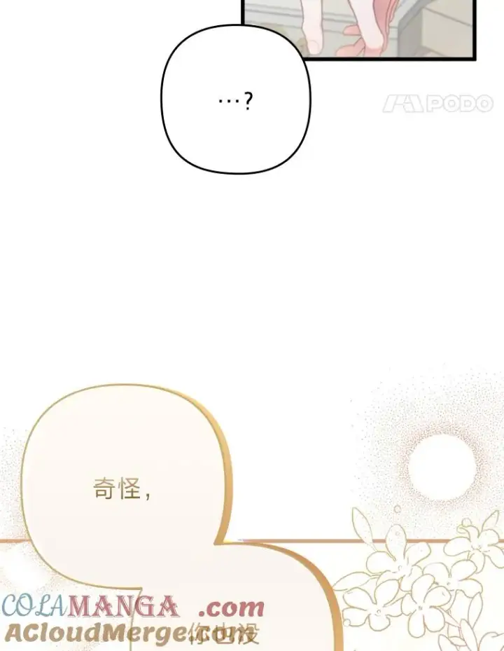 漫画《勾引了病弱男主》73.隐情第73张图
