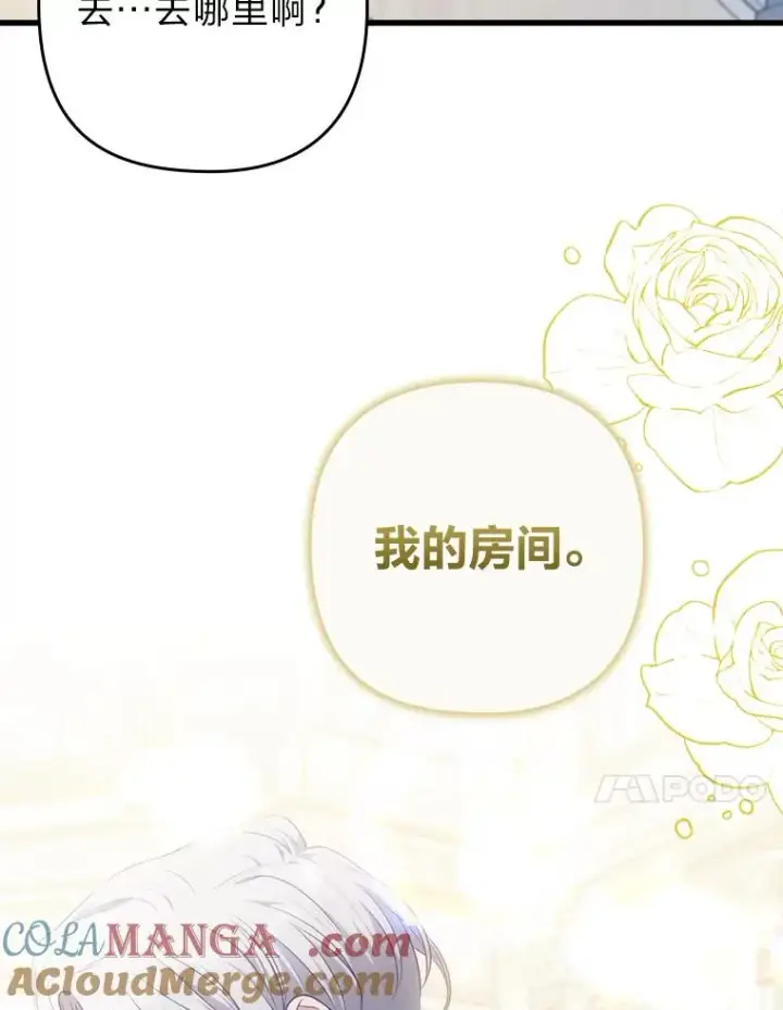 漫画《勾引了病弱男主》73.隐情第79张图