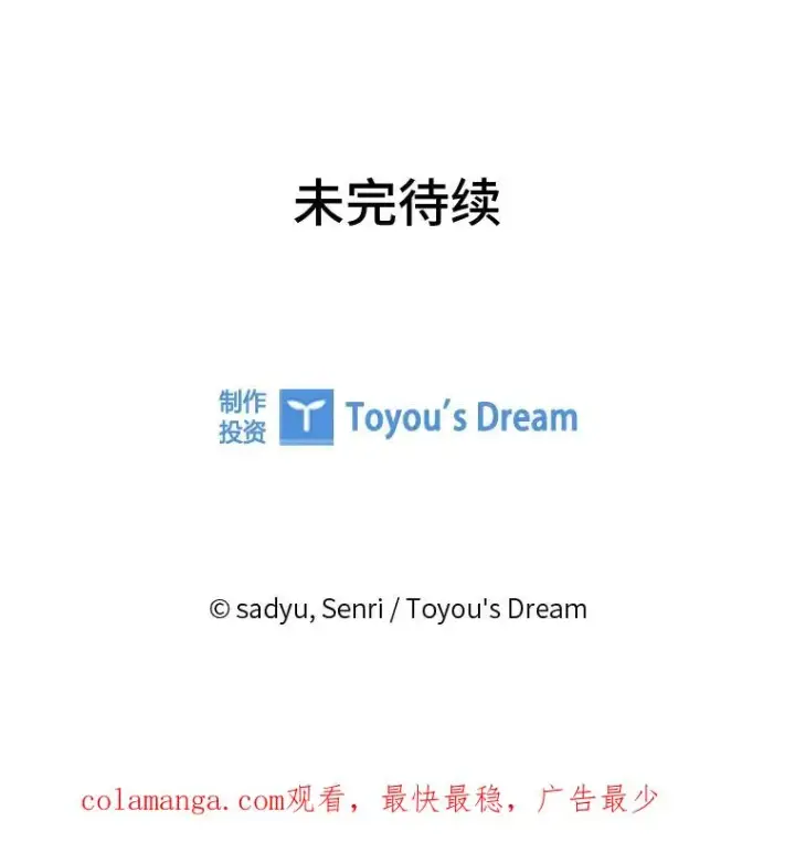 漫画《勾引了病弱男主》74.正式拒绝第102张图