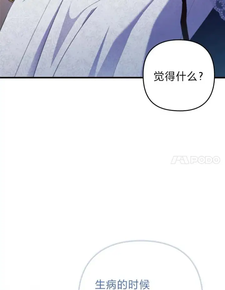 漫画《勾引了病弱男主》74.正式拒绝第15张图