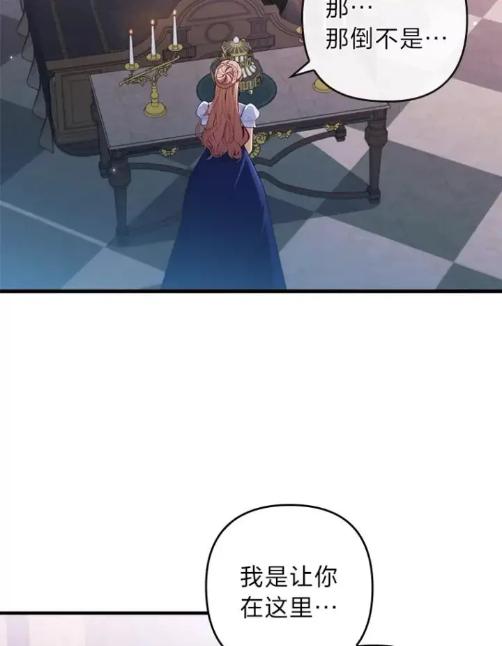 漫画《勾引了病弱男主》74.正式拒绝第2张图