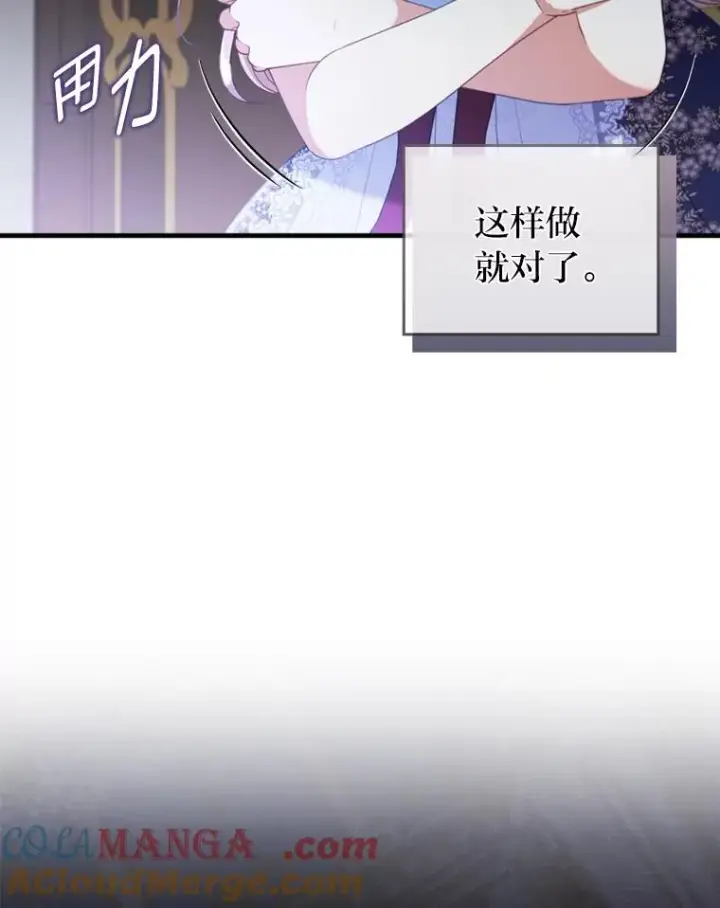 漫画《勾引了病弱男主》74.正式拒绝第97张图