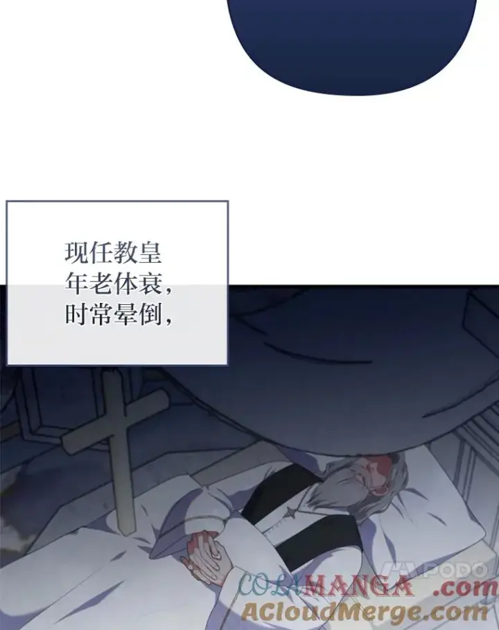漫画《勾引了病弱男主》76.枢机主教的野心第101张图