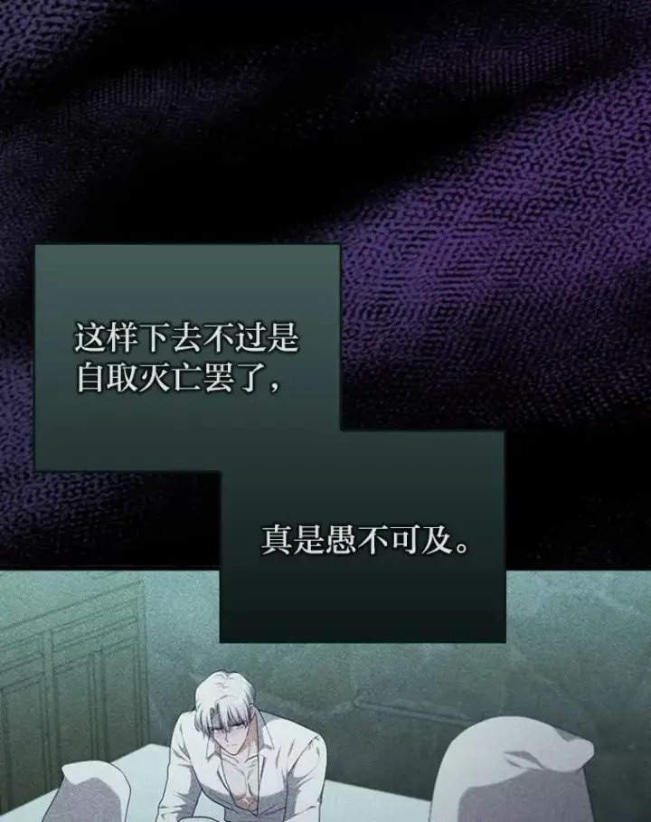漫画《勾引了病弱男主》76.枢机主教的野心第106张图